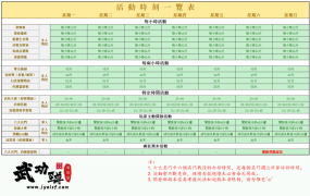 活動時刻一覽表