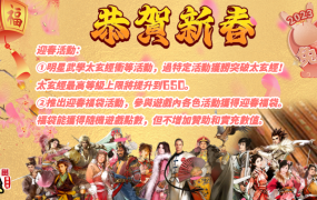 2023迎春活動
