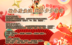 春節活動